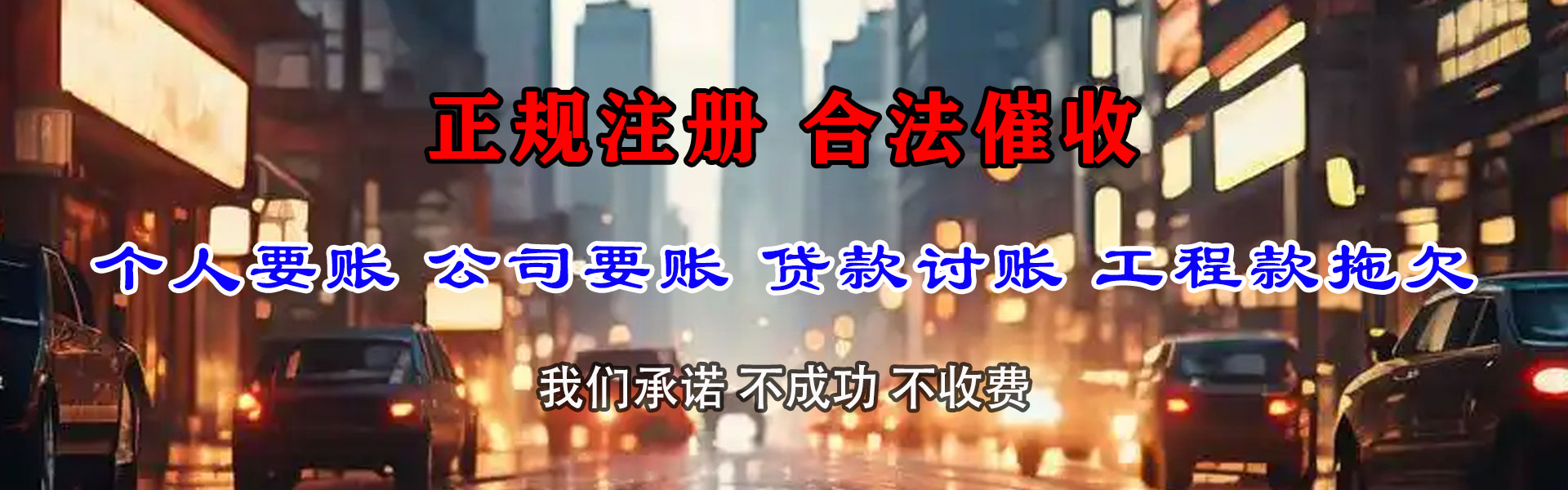 谷城收债公司