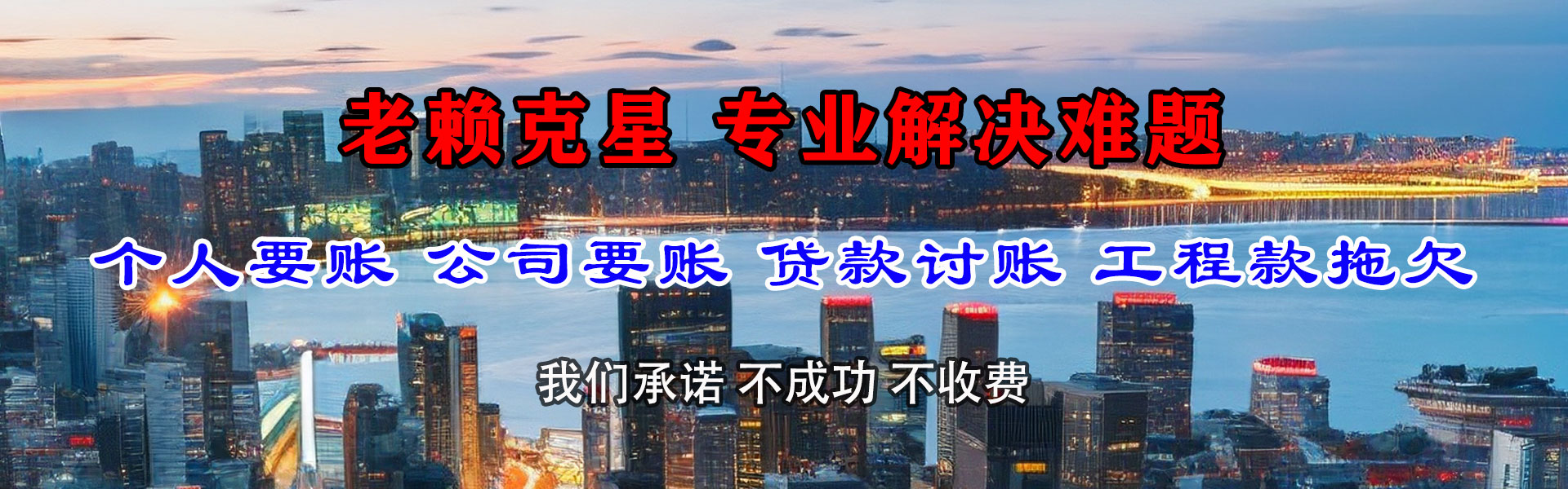谷城清债公司
